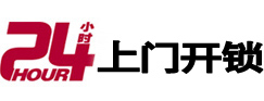 卧龙24小时锁行
